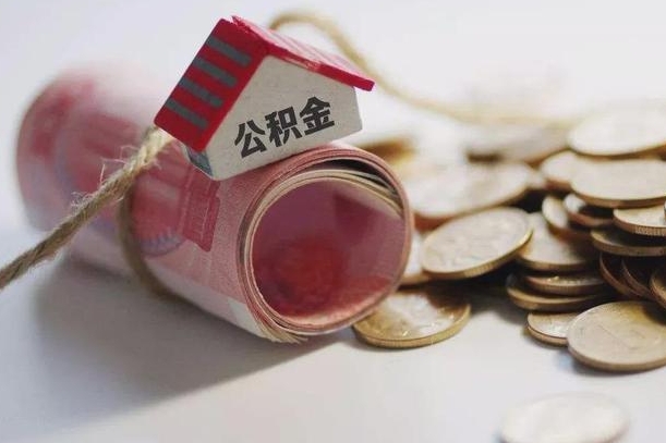 阳泉为啥公积金黄牛可以取出来呢（阳泉急需用钱提取公积金的方法）
